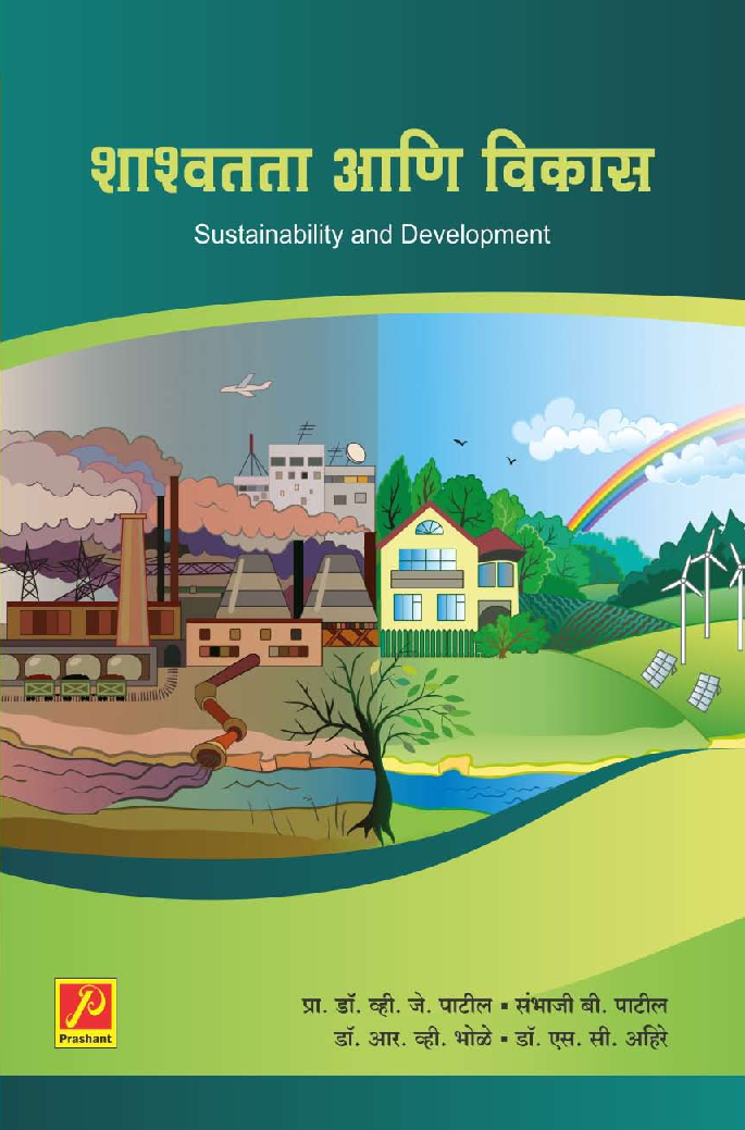 शाश्वतता आणि विकास - Page 1