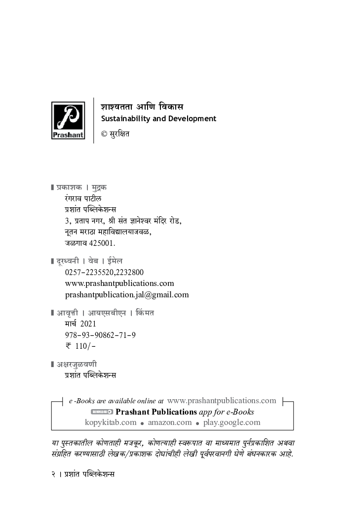 शाश्वतता आणि विकास - Page 3