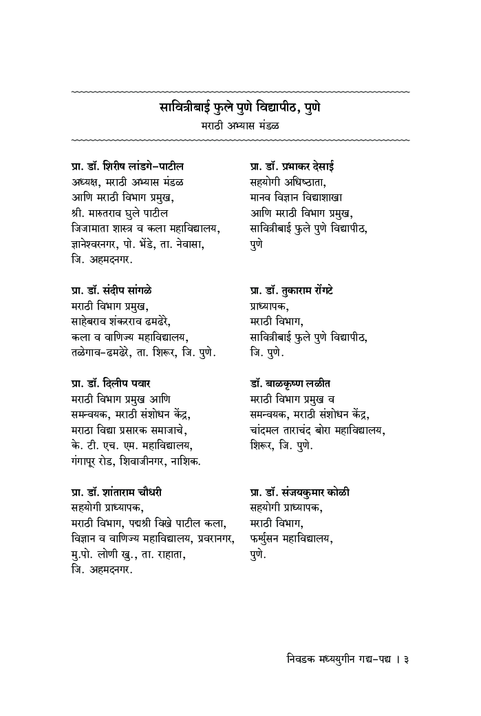 निवडक मध्ययुगीन गद्य, पद्य - Page 4