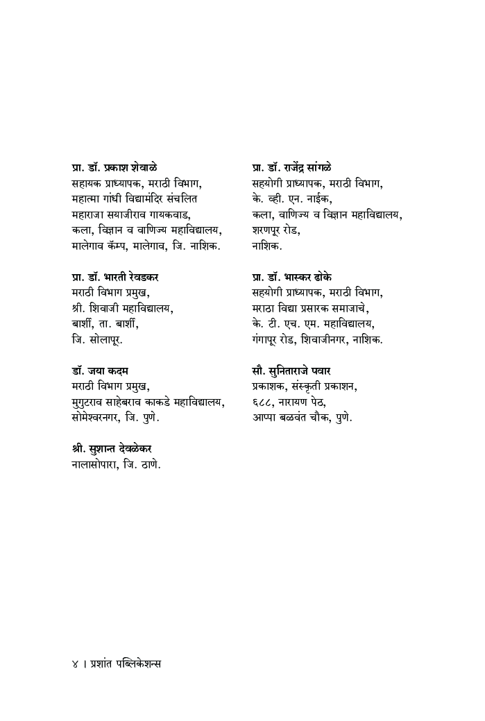 निवडक मध्ययुगीन गद्य, पद्य - Page 5