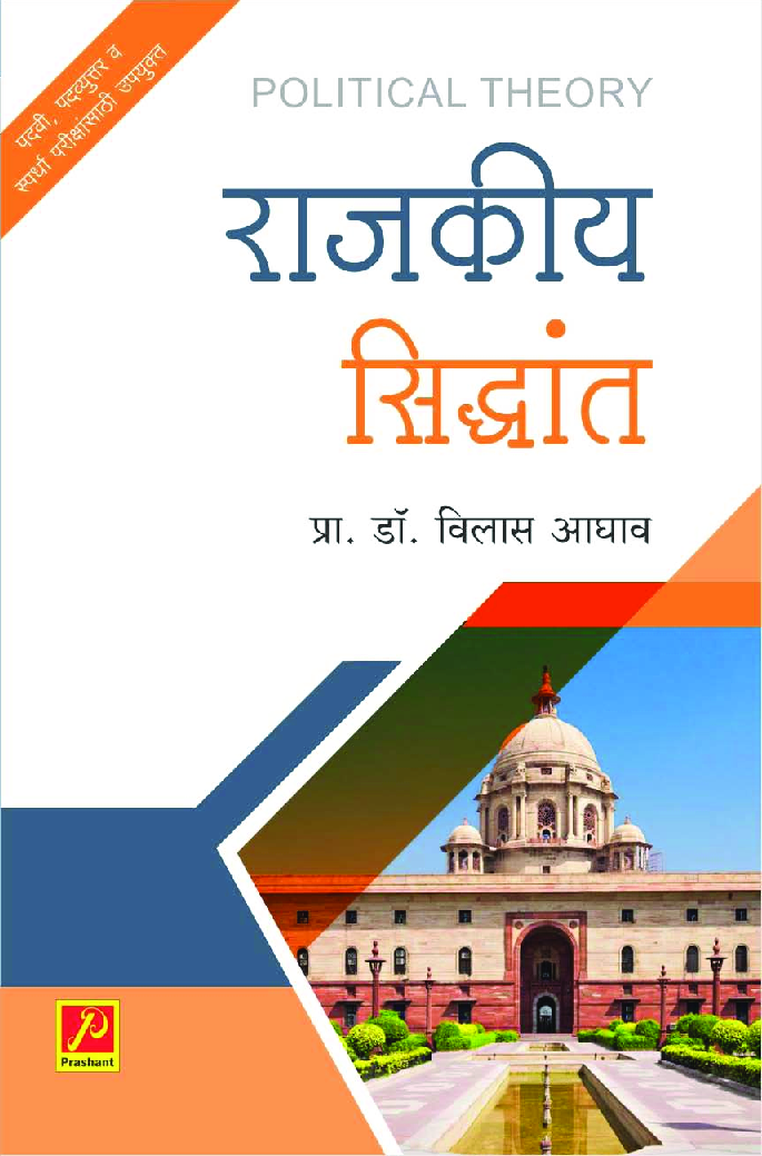 राजकीय सिद्धांत - Page 1