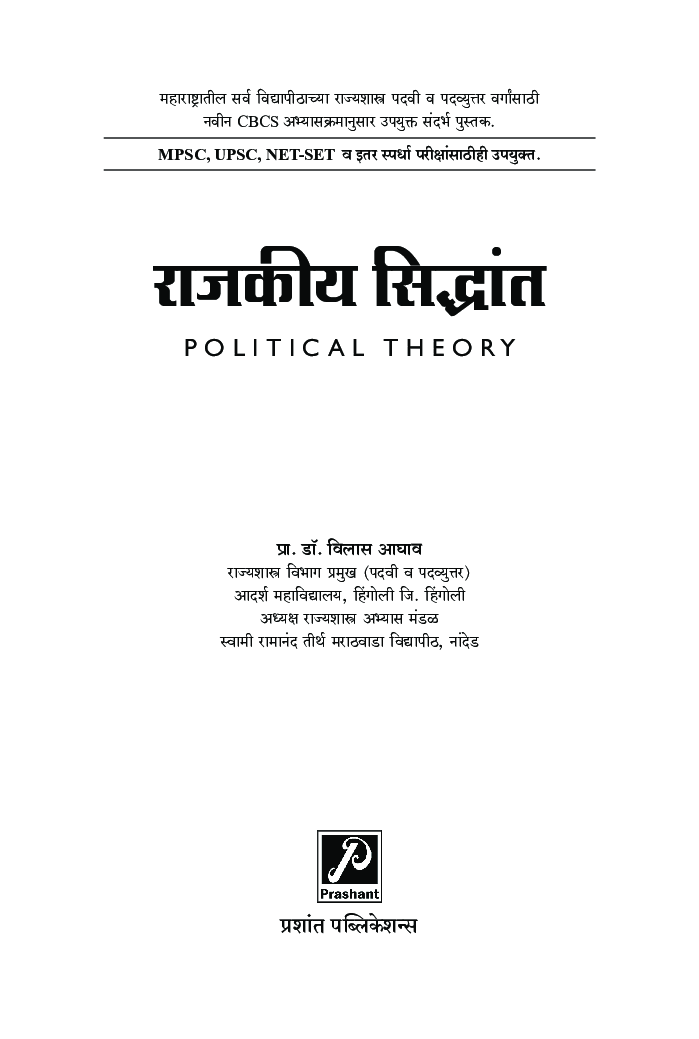 राजकीय सिद्धांत - Page 2