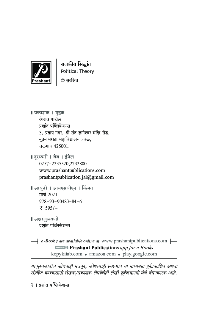 राजकीय सिद्धांत - Page 3
