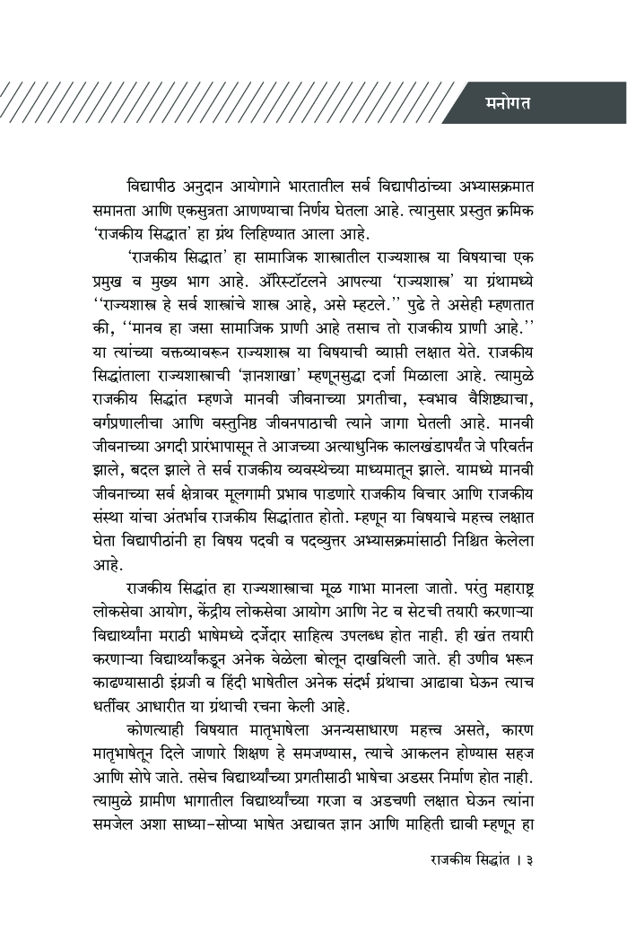 राजकीय सिद्धांत - Page 4