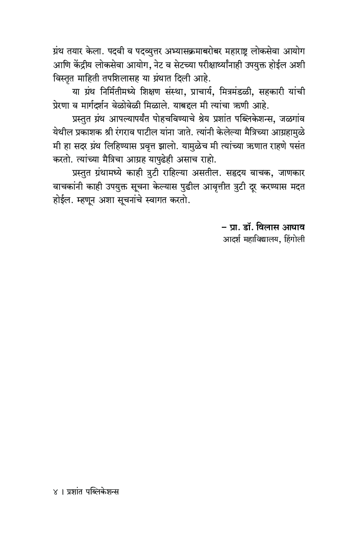 राजकीय सिद्धांत - Page 5