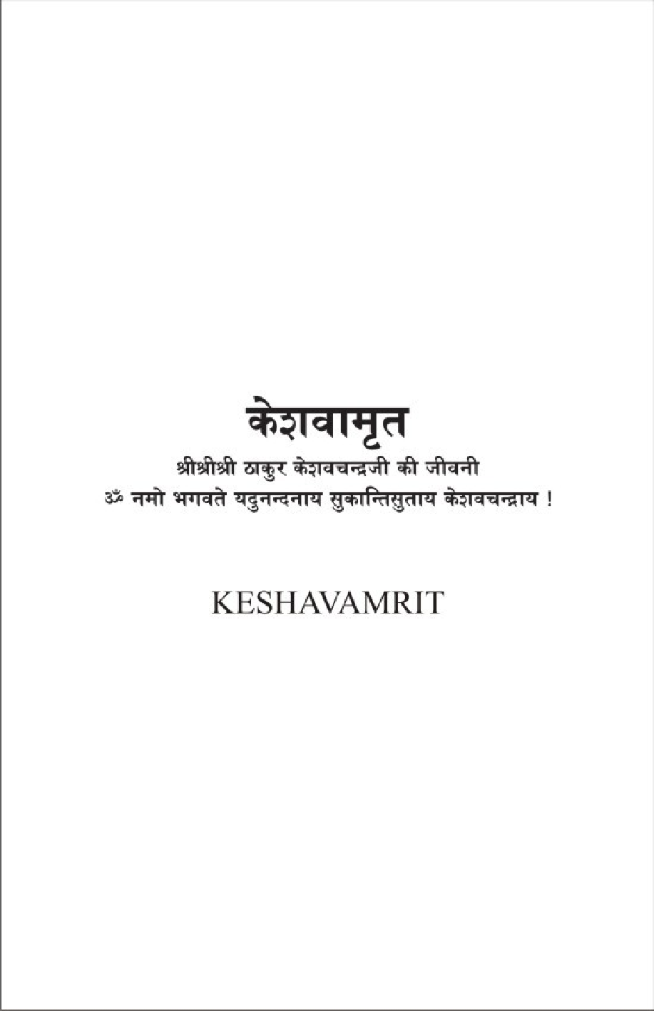 केशवामृत - Page 2
