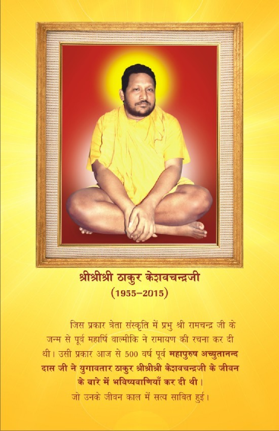 केशवामृत - Page 4