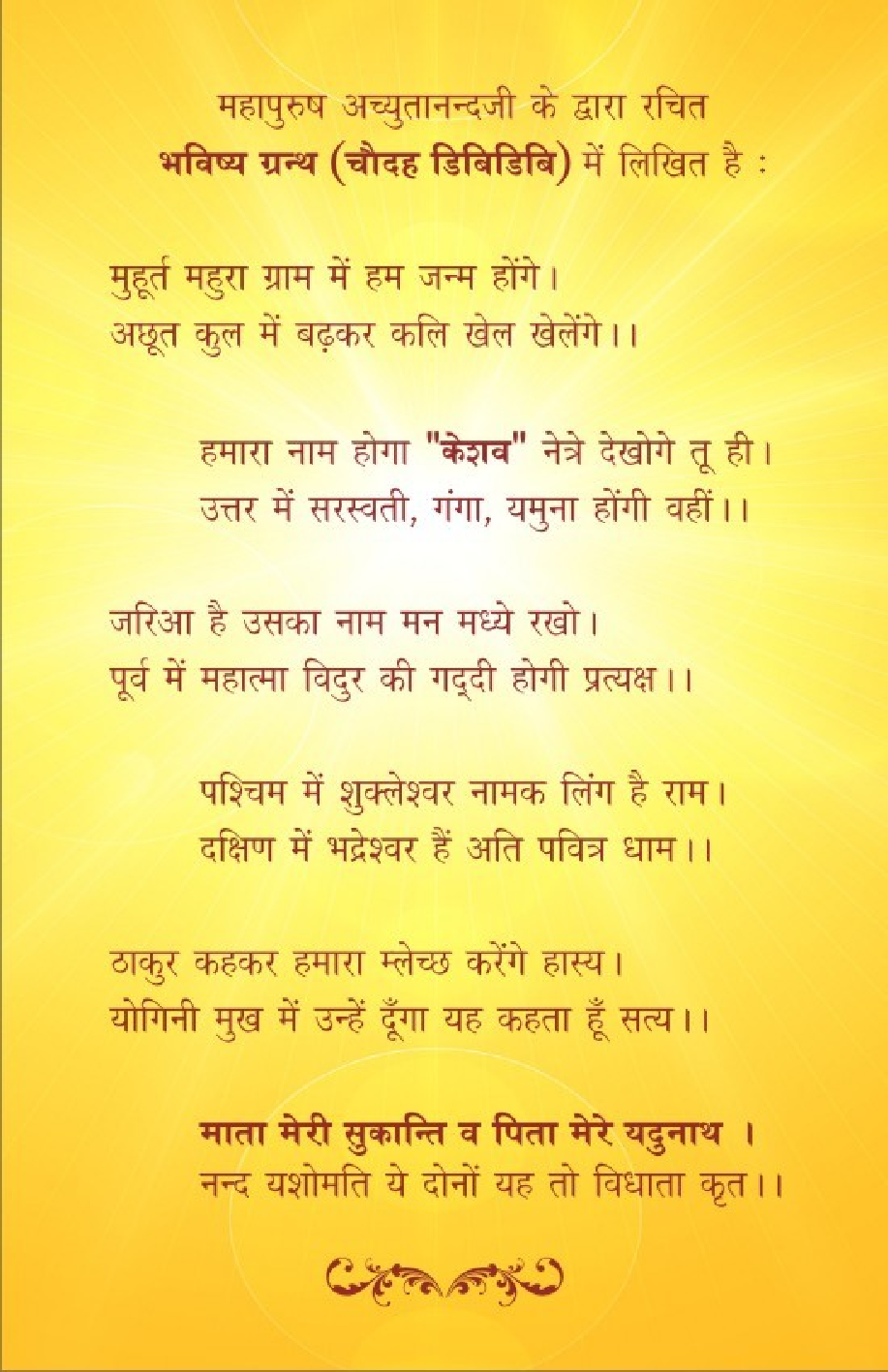 केशवामृत - Page 5