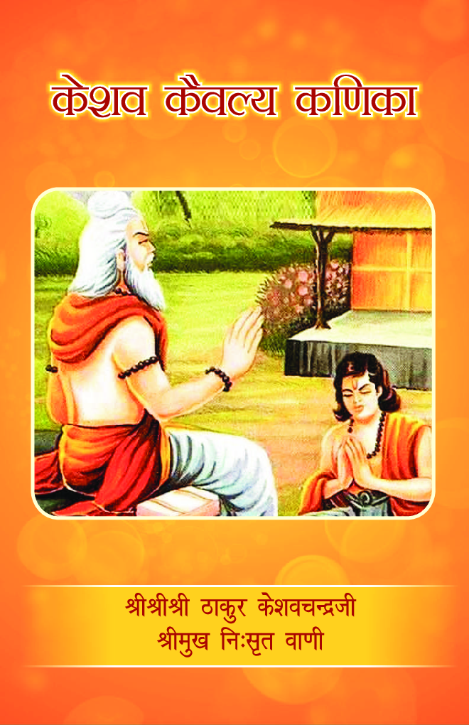 केशव कैवल्य कणिका - Page 1