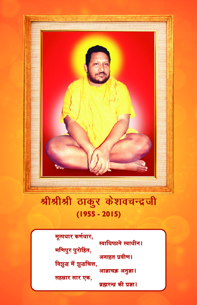 केशव कैवल्य कणिका - Page 2