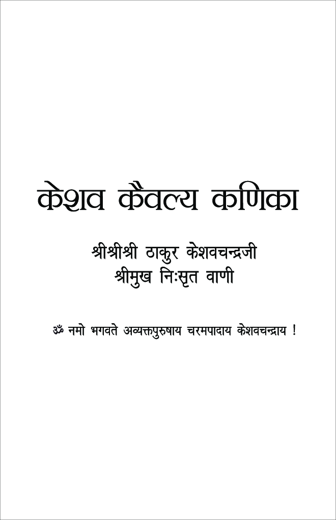 केशव कैवल्य कणिका - Page 3