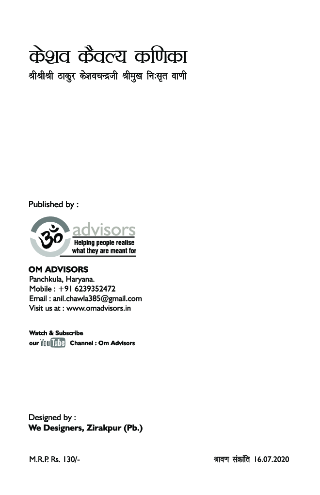 केशव कैवल्य कणिका - Page 4