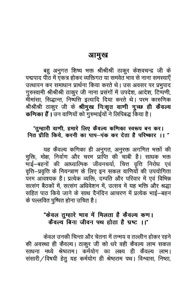 केशव कैवल्य कणिका - Page 5