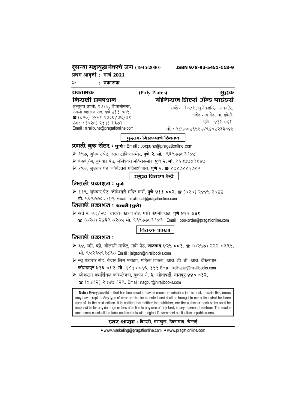 World After World War-II (1945-2000) (Marathi) - Page 3