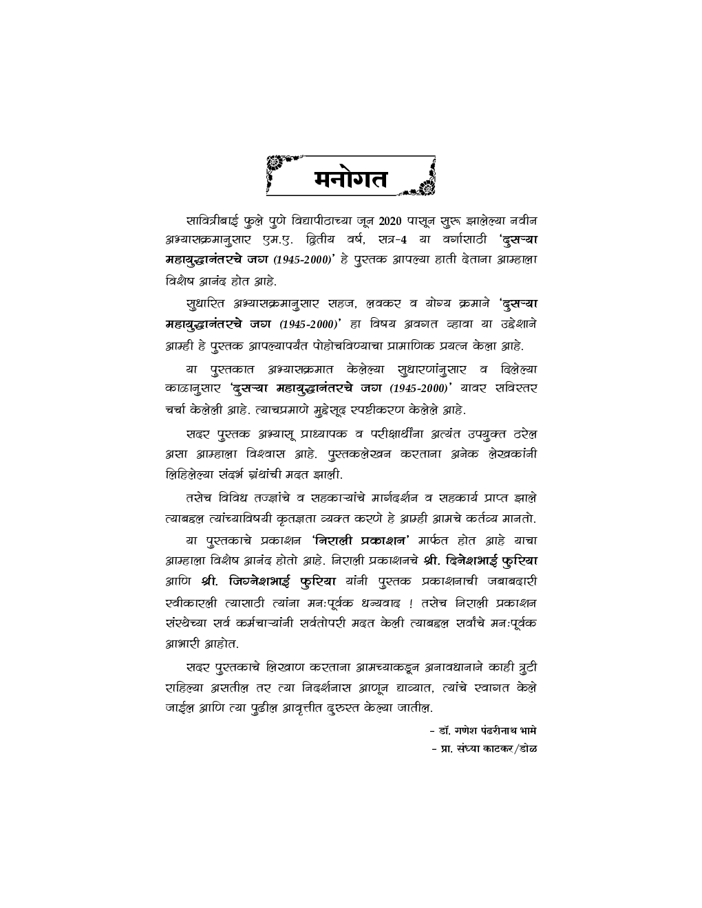 World After World War-II (1945-2000) (Marathi) - Page 4