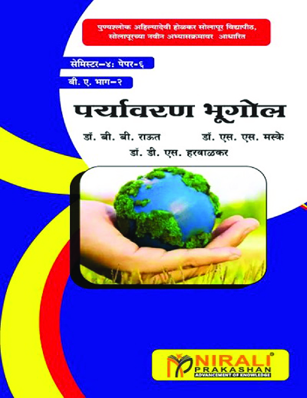 Environmental Geography (Marathi) - Page 1