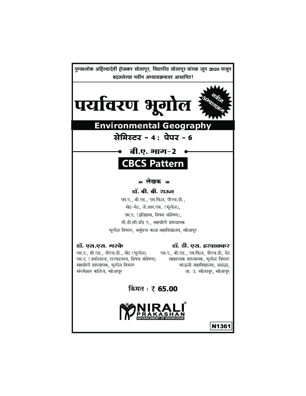 Environmental Geography (Marathi) - Page 2