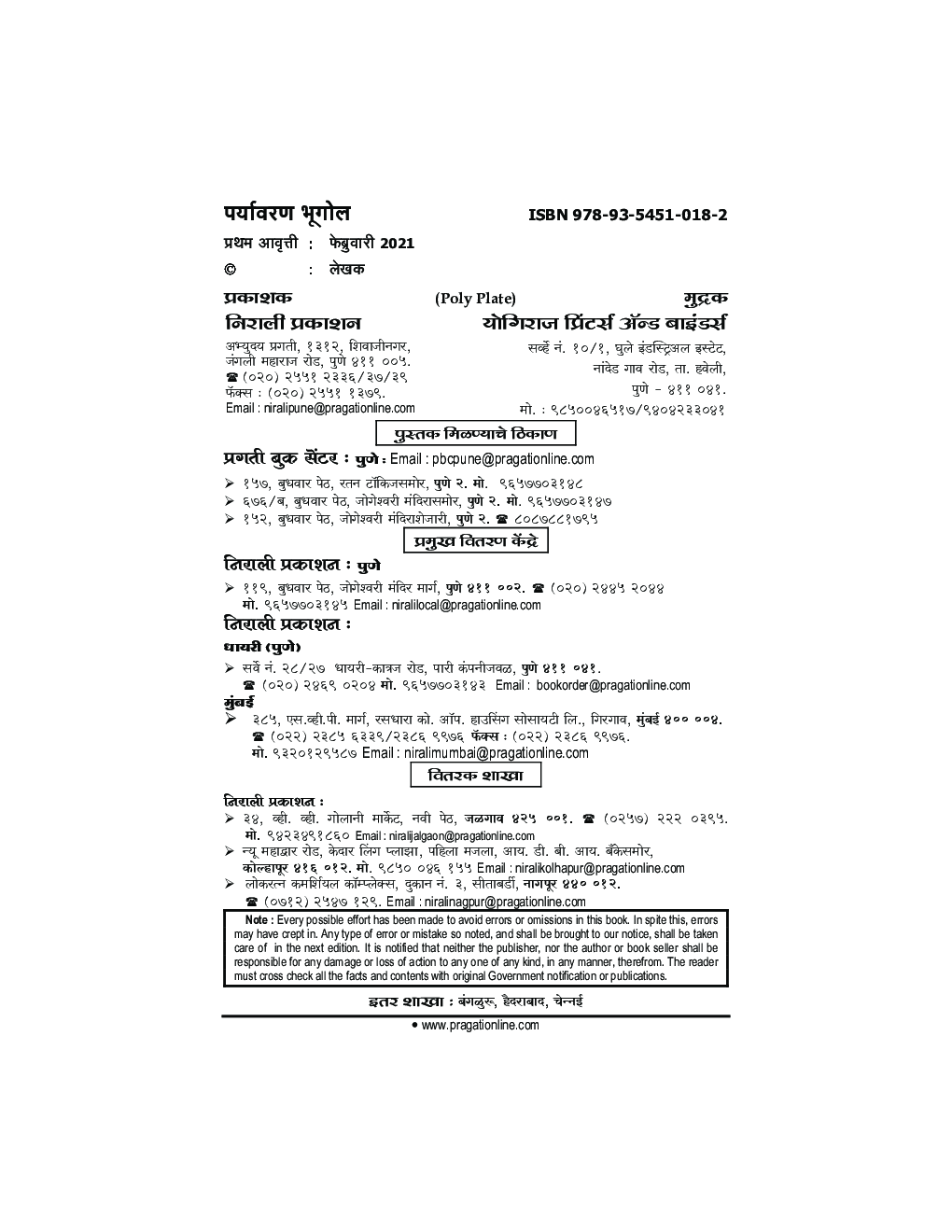 Environmental Geography (Marathi) - Page 3