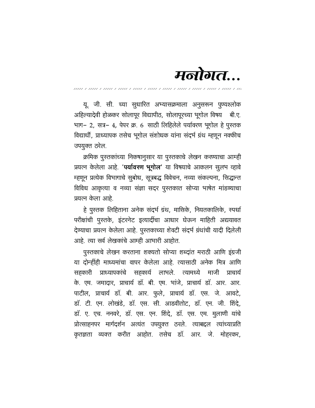 Environmental Geography (Marathi) - Page 4