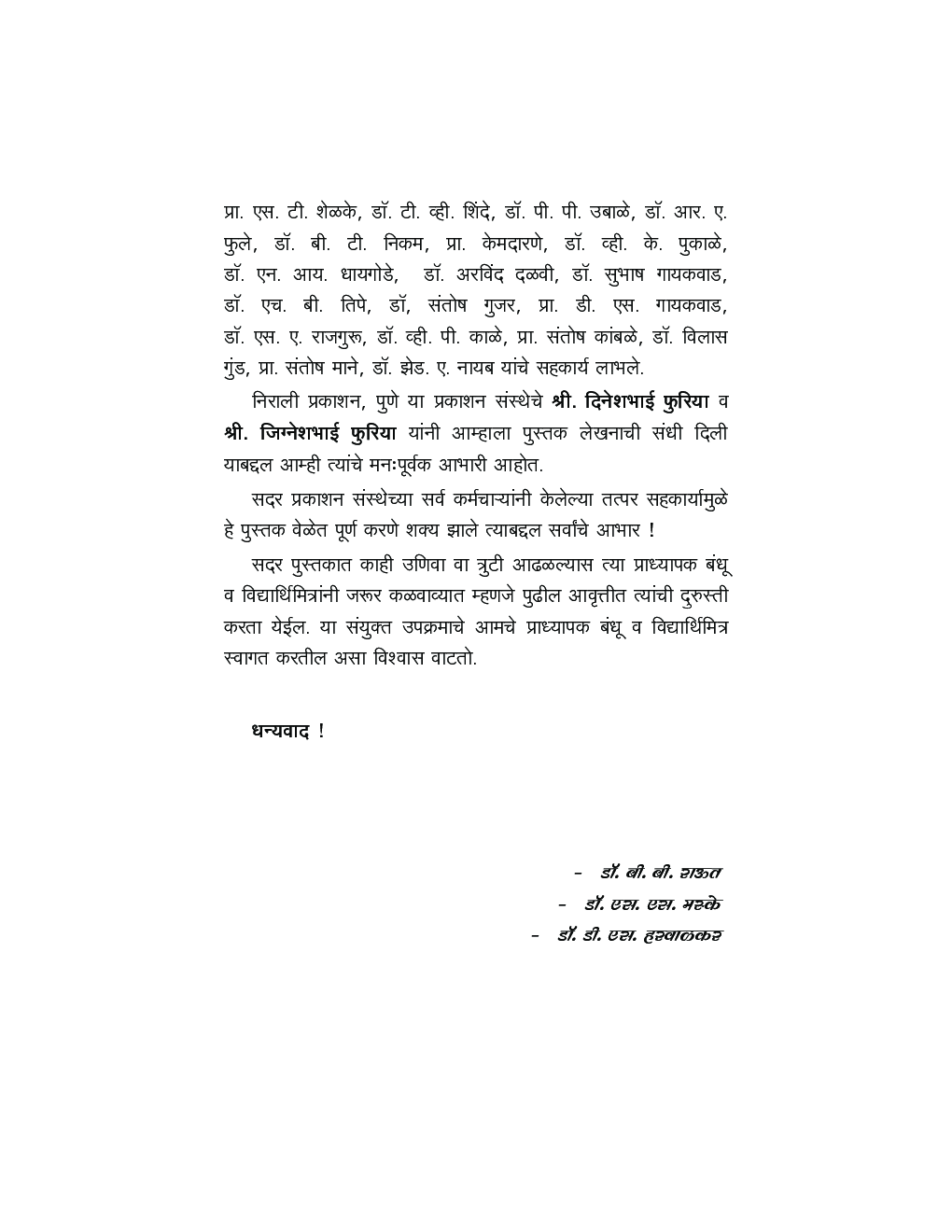 Environmental Geography (Marathi) - Page 5