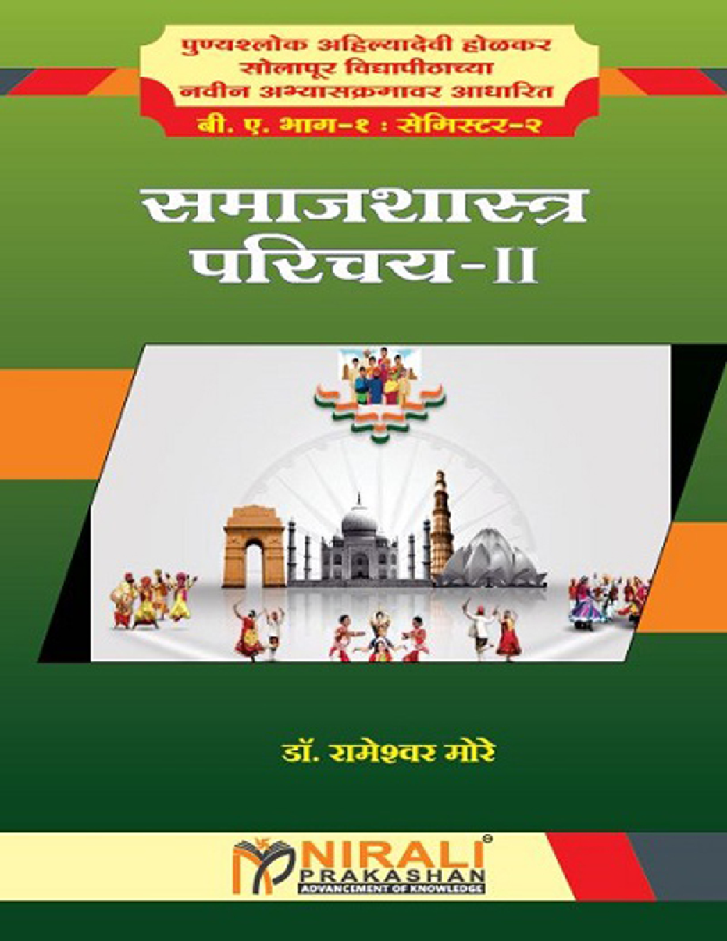 Introduction To Sociology - II (Marathi) - Page 1