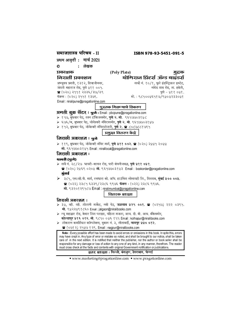 Introduction To Sociology - II (Marathi) - Page 3