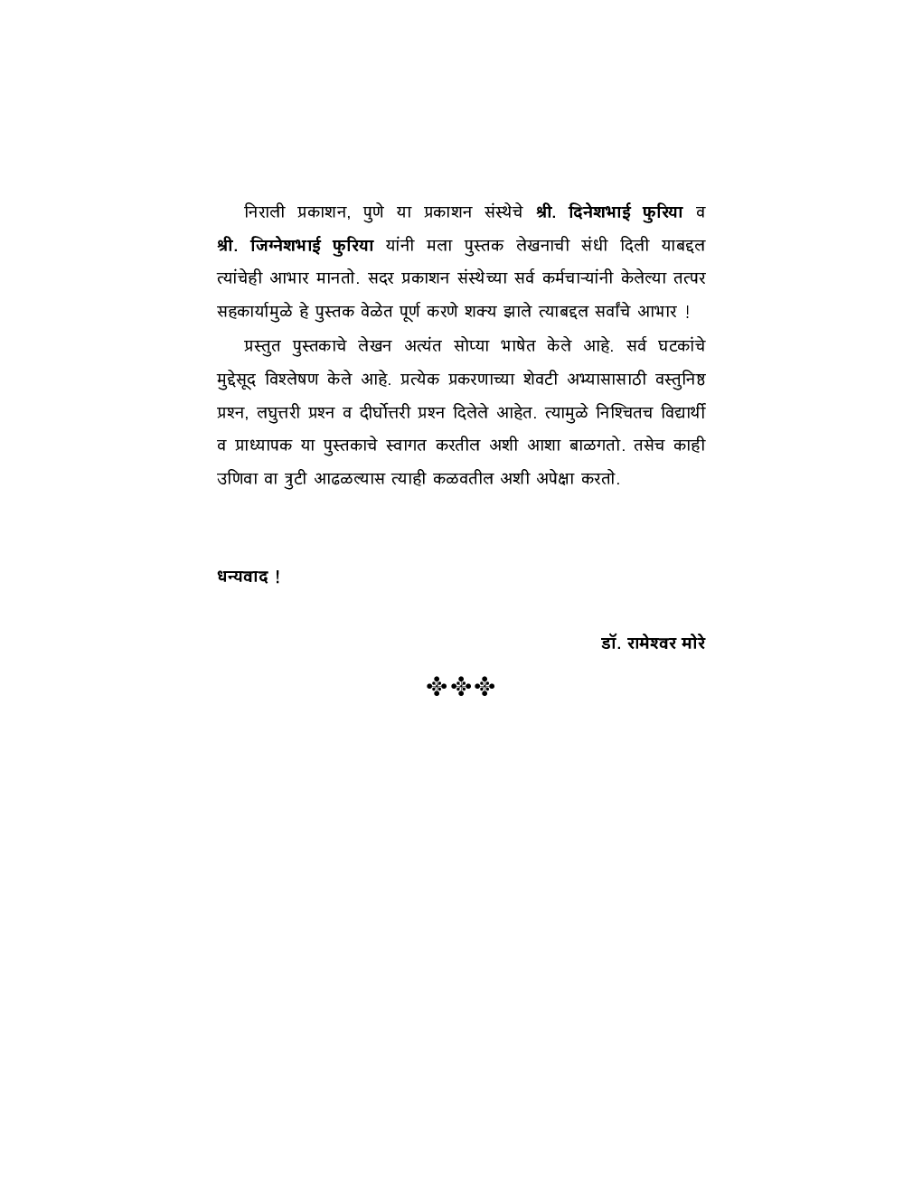 Introduction To Sociology - I (Marathi) - Page 5