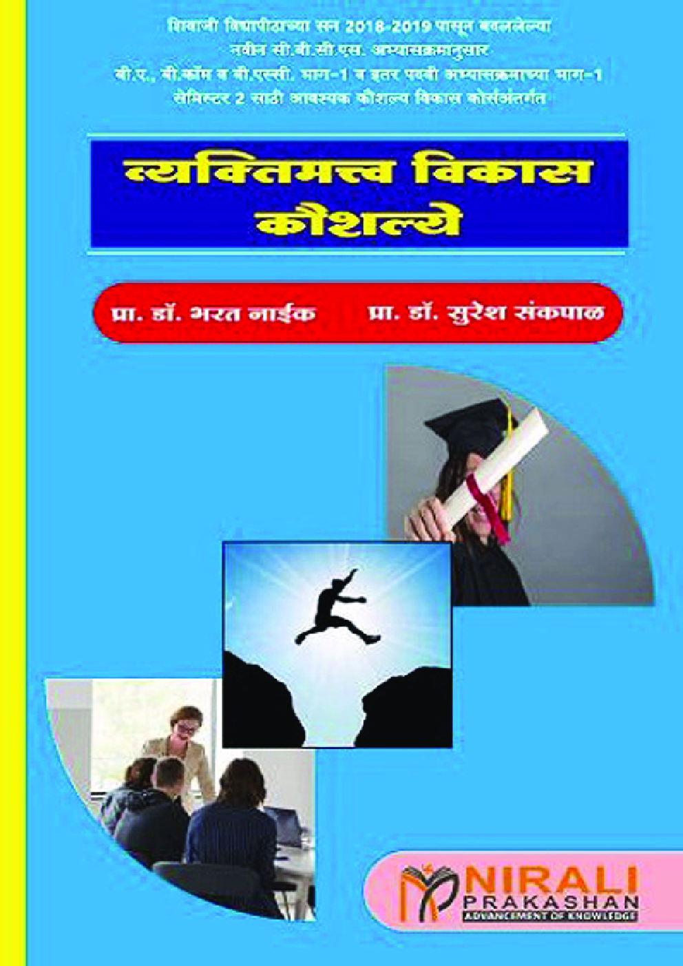 व्यक्तिमत्त्व विकास कौशल्ये - Page 1