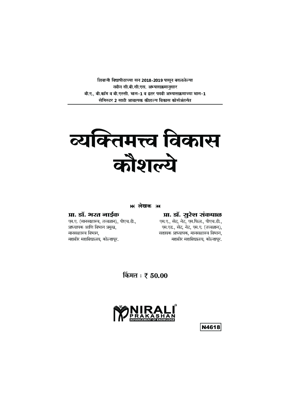 व्यक्तिमत्त्व विकास कौशल्ये - Page 2