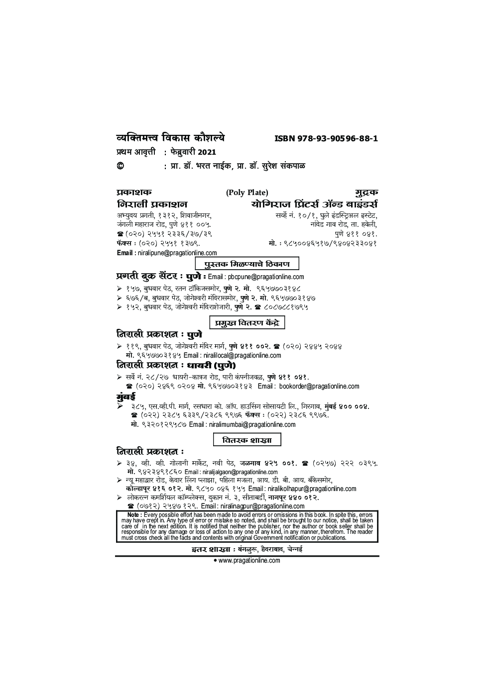 व्यक्तिमत्त्व विकास कौशल्ये - Page 3