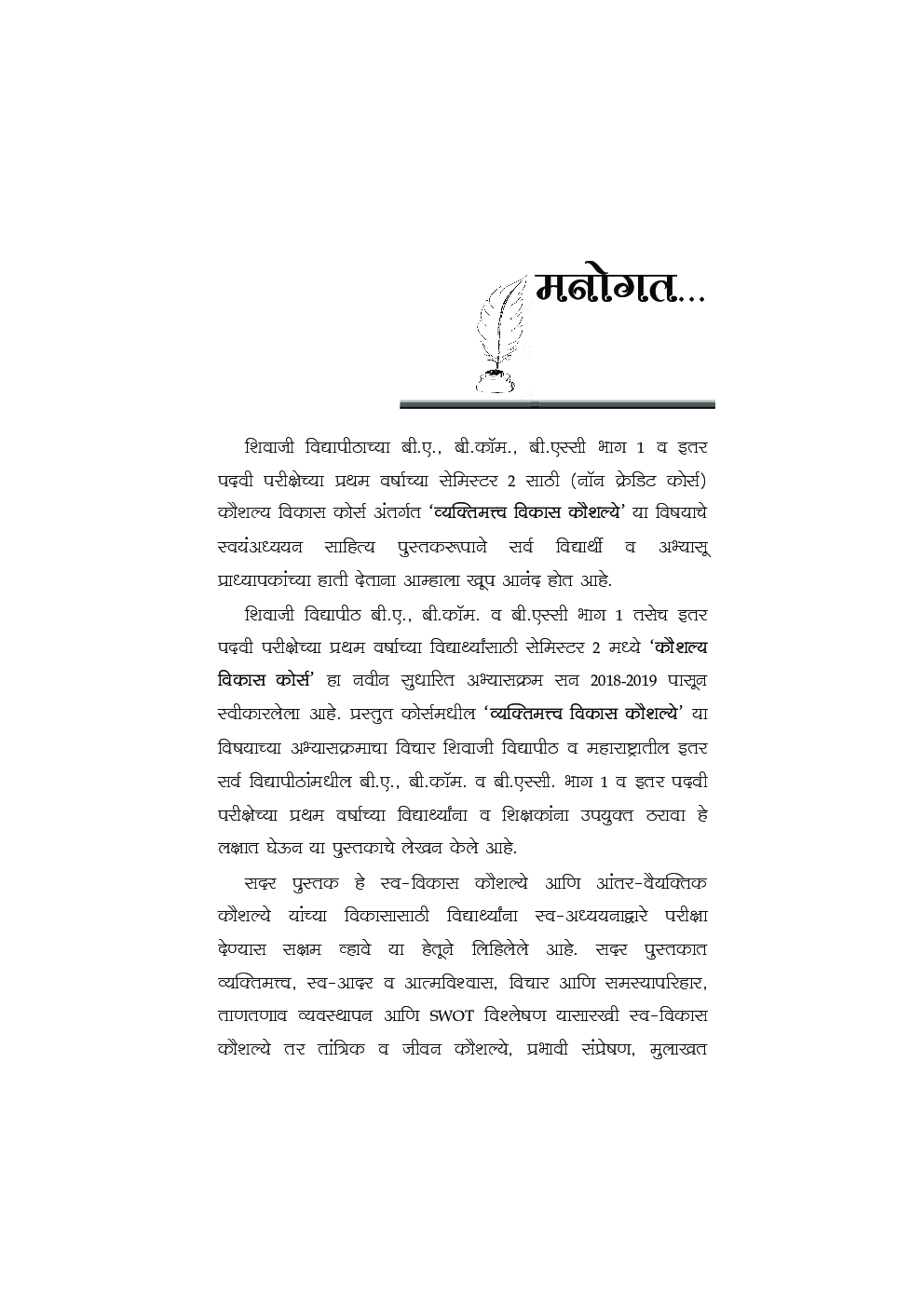 व्यक्तिमत्त्व विकास कौशल्ये - Page 4