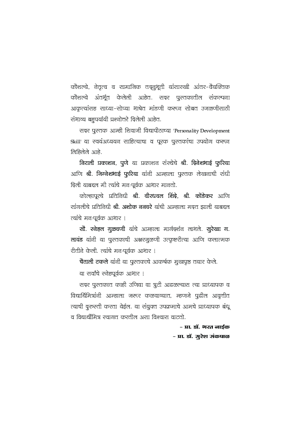 व्यक्तिमत्त्व विकास कौशल्ये - Page 5