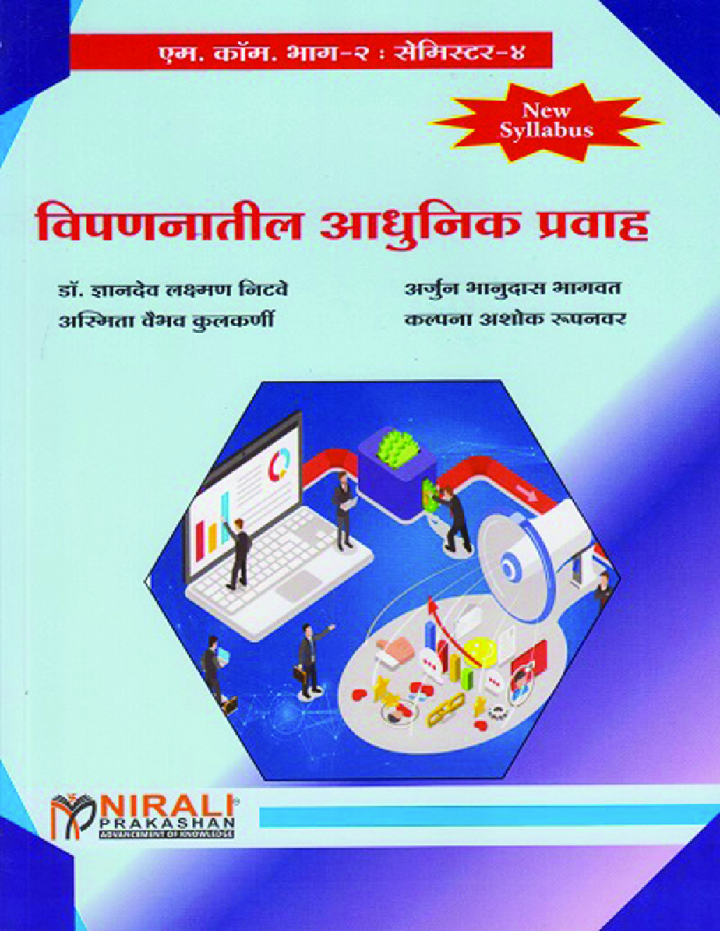 Recent Advances In Marketing (Marathi) - Page 1