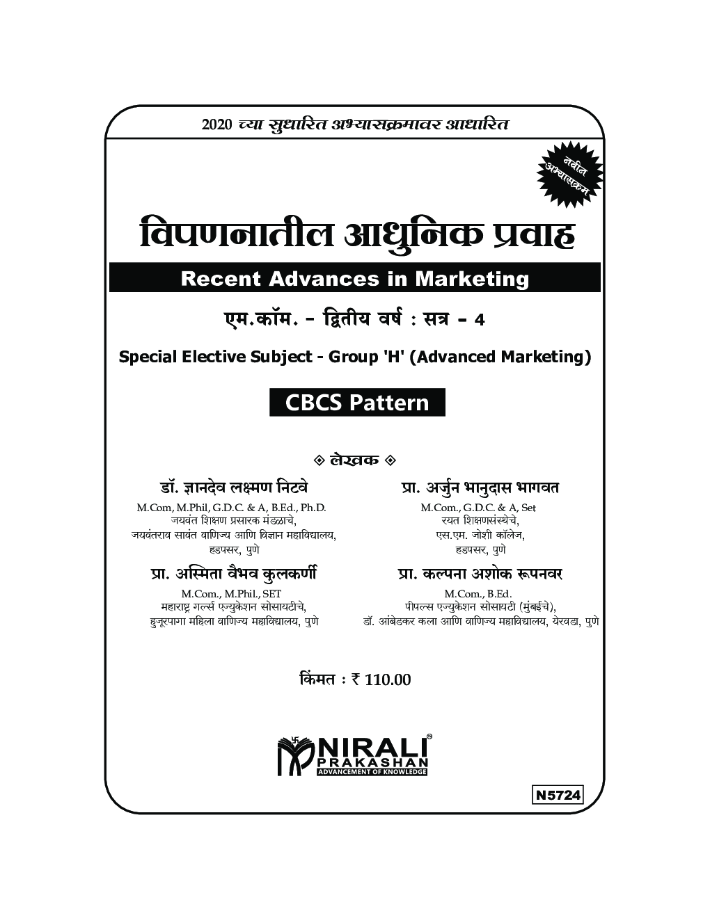 Recent Advances In Marketing (Marathi) - Page 2