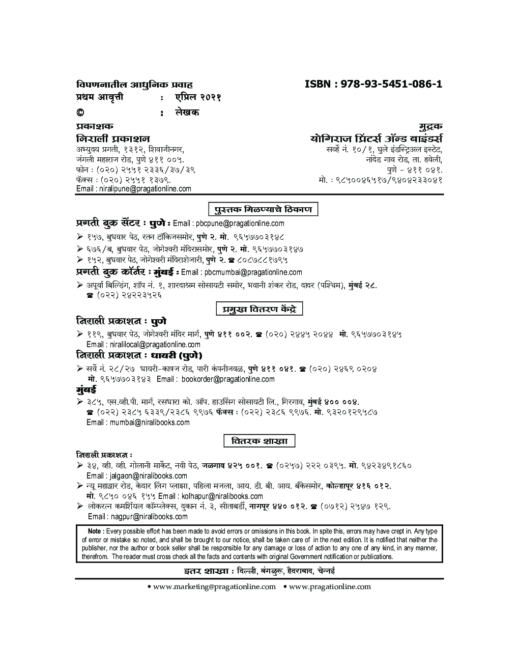 Recent Advances In Marketing (Marathi) - Page 3