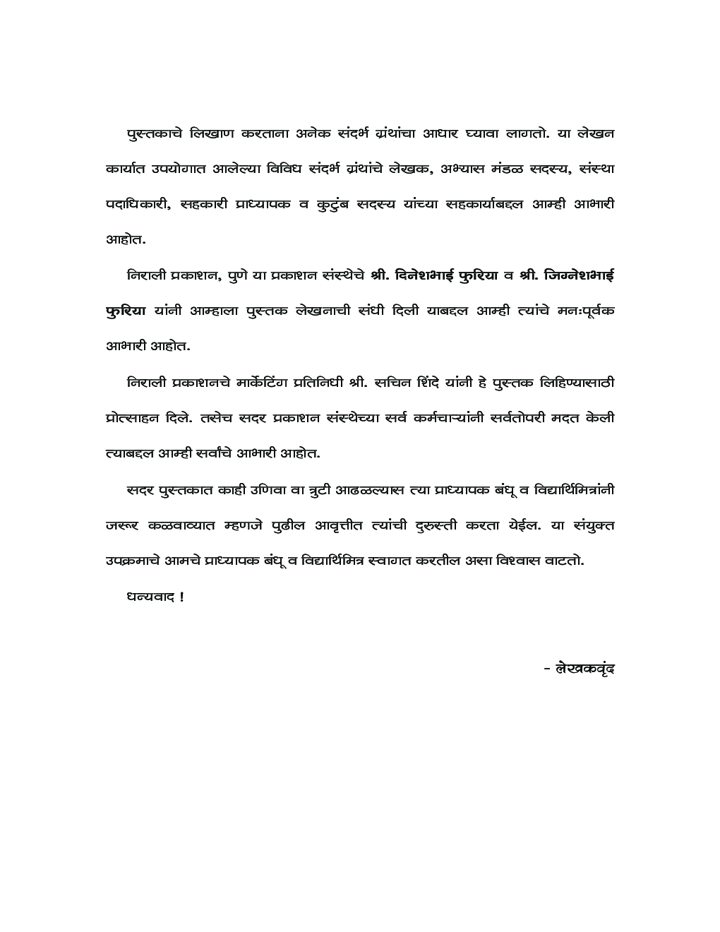 Recent Advances In Marketing (Marathi) - Page 5