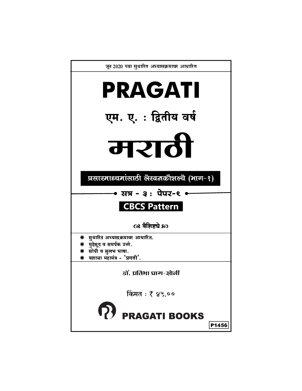 प्रसारमाध्यमासाठी लेखनकौशल्ये (भाग-१) - Page 2