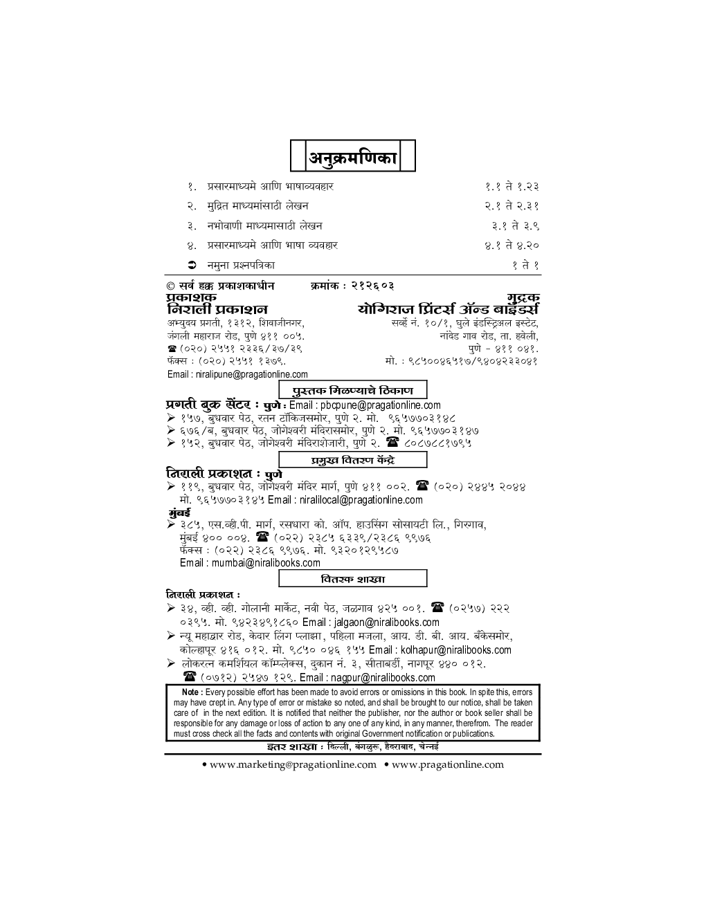 प्रसारमाध्यमासाठी लेखनकौशल्ये (भाग-१) - Page 3