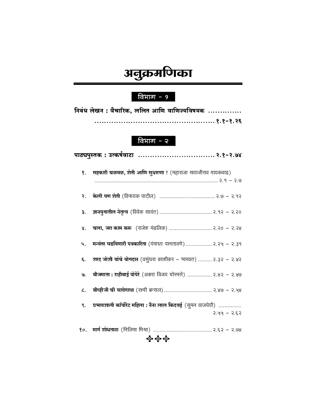 भाषा साहित्य आणि कौशल्यविकास - Page 5