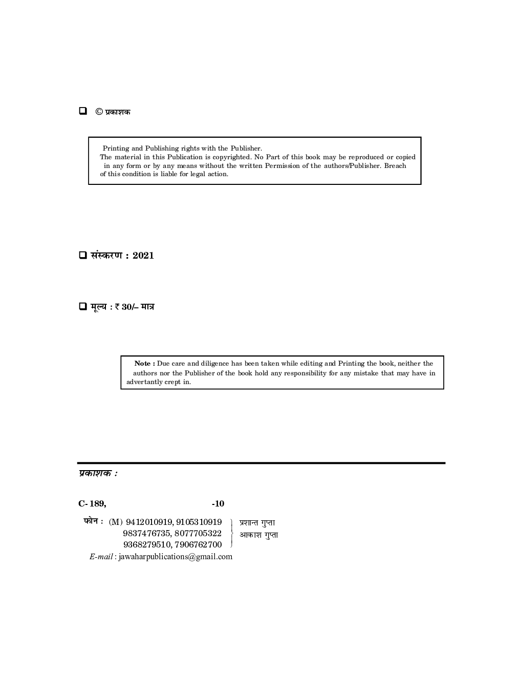 Junior Accountant Part-A Cost Accounting & Income Tax  - Page 2