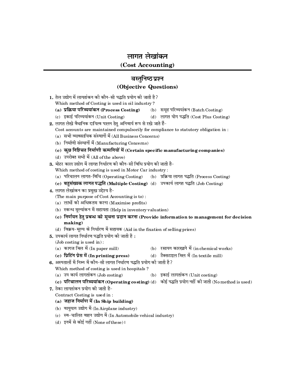 Junior Accountant Part-A Cost Accounting & Income Tax  - Page 4