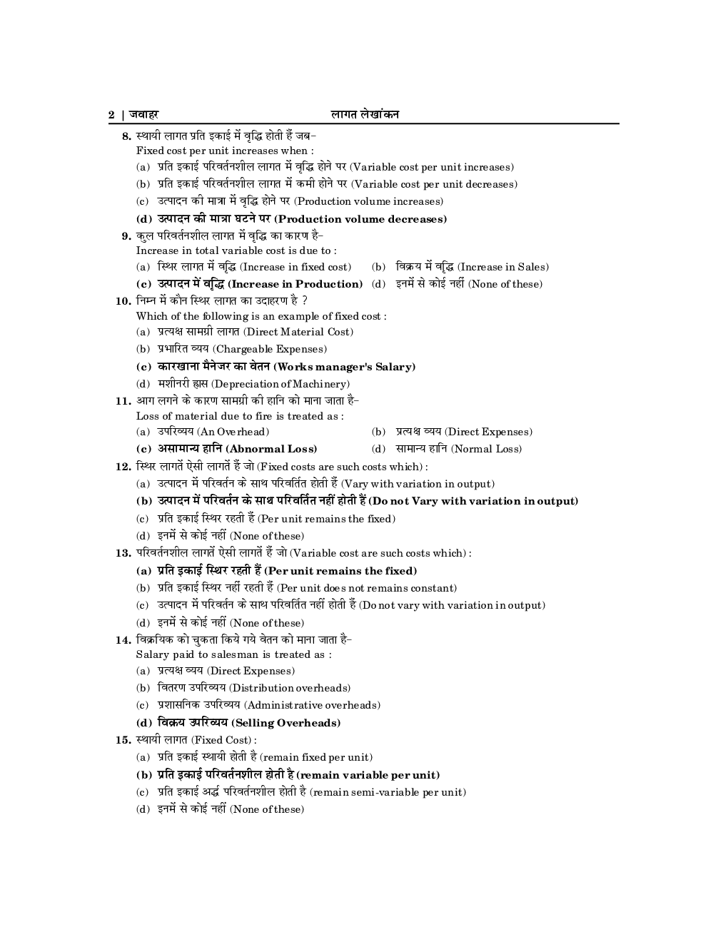 Junior Accountant Part-A Cost Accounting & Income Tax  - Page 5
