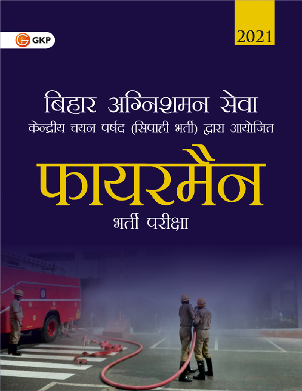 Bihar Fire Services 2021 - Fireman (Hindi) - Page 1