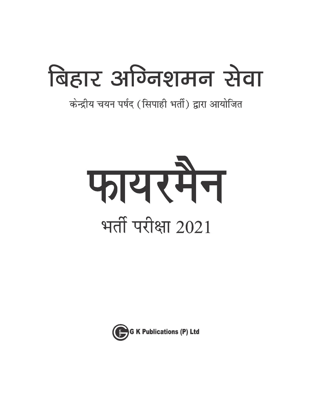 Bihar Fire Services 2021 - Fireman (Hindi) - Page 2