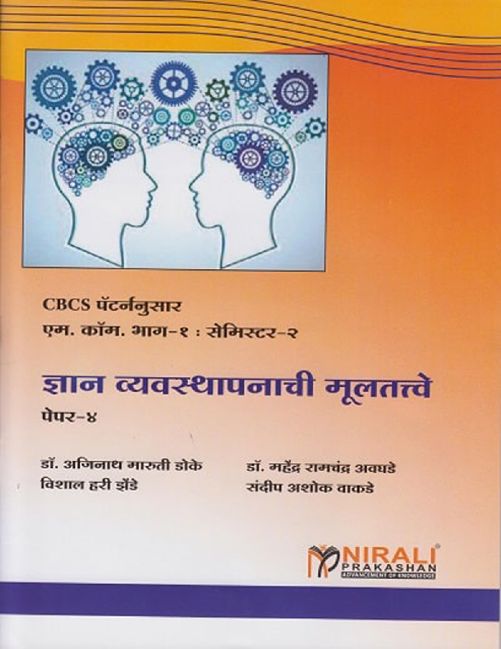 Elements Of Knowledge Management (Marathi) - Page 1