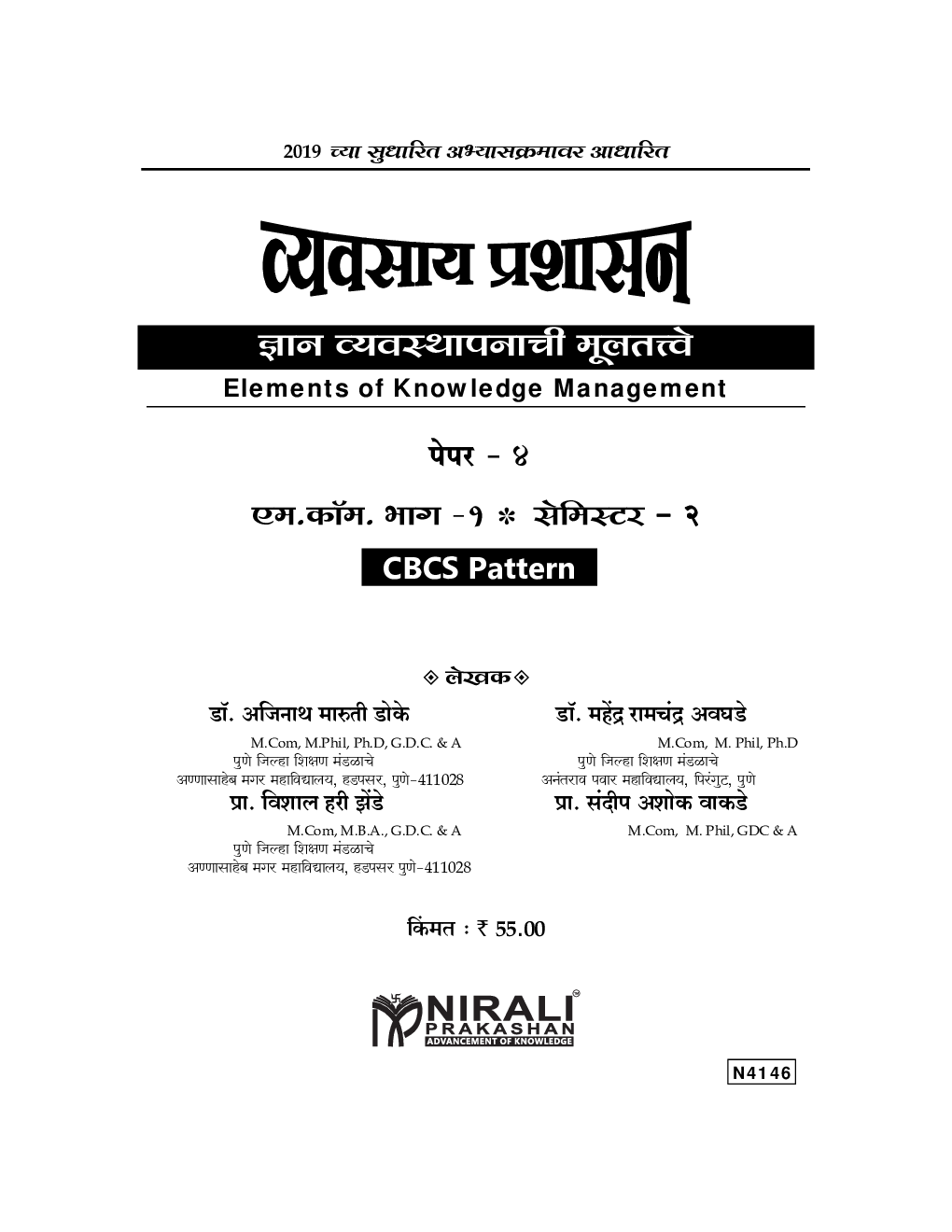Elements Of Knowledge Management (Marathi) - Page 2