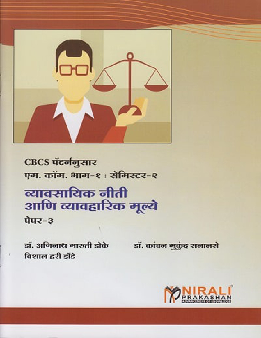 Business Ethics And Professional Values (Marathi) - Page 1