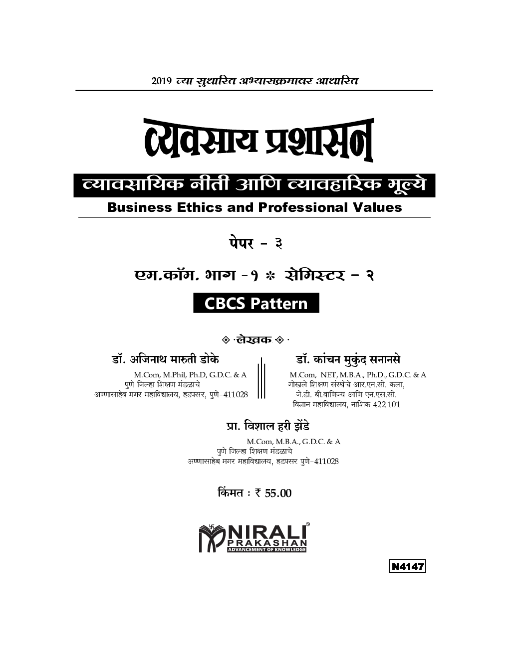 Business Ethics And Professional Values (Marathi) - Page 2