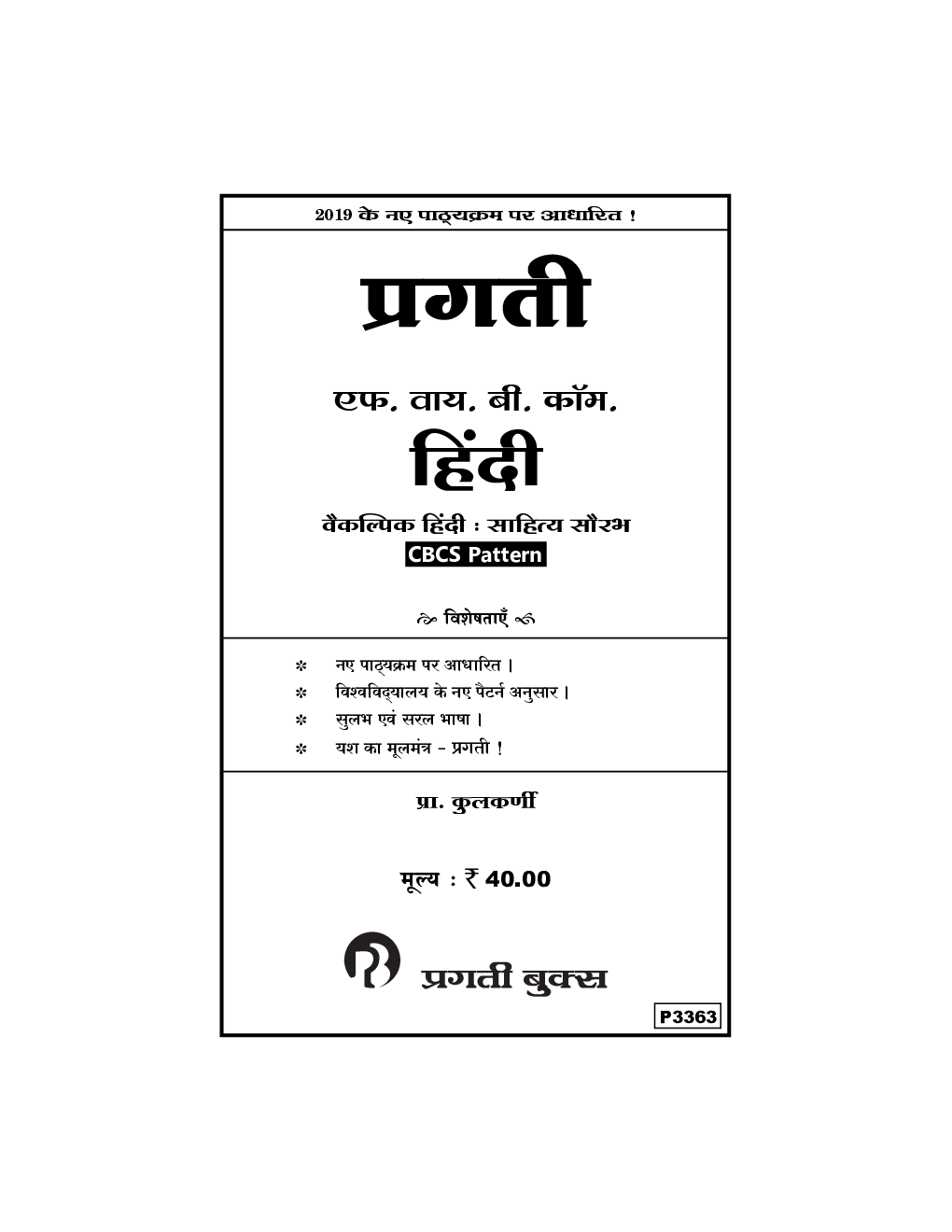 हिंदी साहित्य सौरभ - Page 2