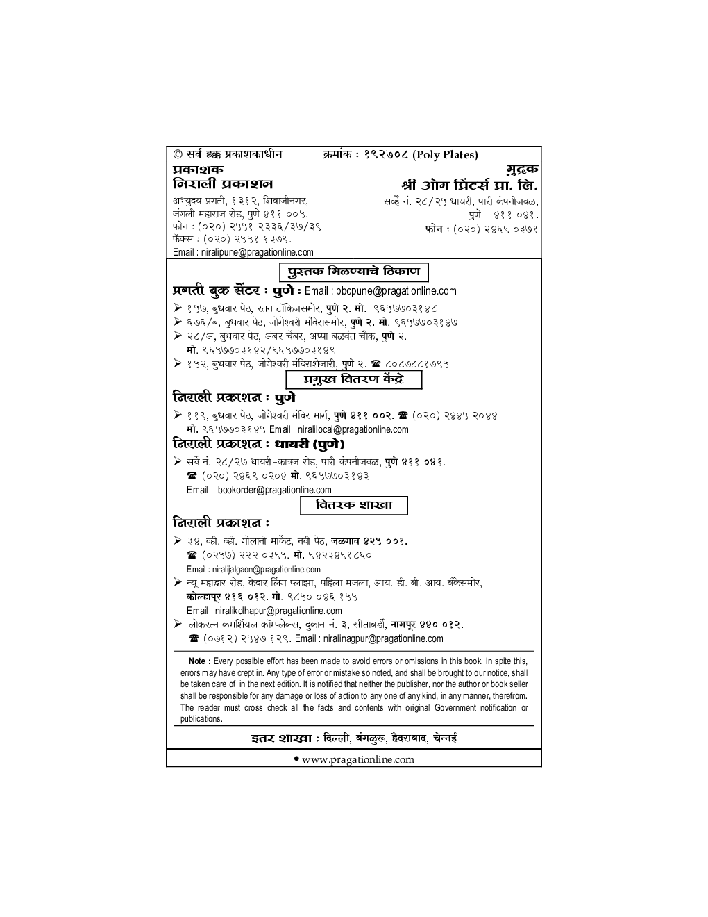 हिंदी साहित्य सौरभ - Page 3